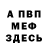 МЕТАДОН белоснежный NOlmets