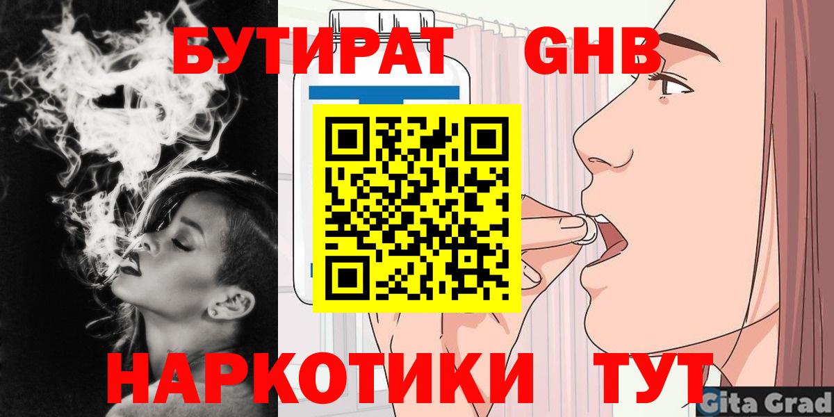 БУТИРАТ бутандиол Дагестанские Огни