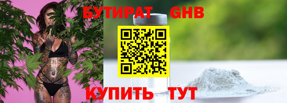 Бутират GHB  Вход с VPN  Дагестанские Огни 