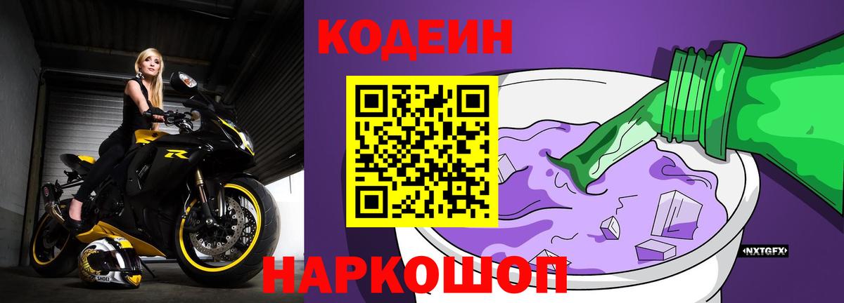 Кодеиновый сироп Lean напиток Lean (лин)  Codein напиток Lean (лин)  Вход с VPN  Дагестанские Огни 