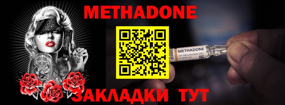 МЕТАДОН VHQ  Вход с VPN  Метадон methadone  Дагестанские Огни 